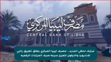 حجز 4000 دولار مصرف ليبيا المركزي في 5 ثواني فقط